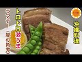 【沖縄料理】#131 ラフテー/ラフティー/豚の角煮/郷土料理
