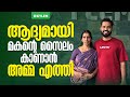 ആദ്യമായി മകന്റെ സൈലം കാണാൻ അമ്മ എത്തി😍 | Xylem Class 8 CBSE