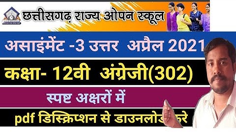 कक्षा 12वी अंग्रेजी असाइंमेंट अप्रैल 2021, छ. ग. राज्य ओपन स्कुल, cg open assignment 3 answer