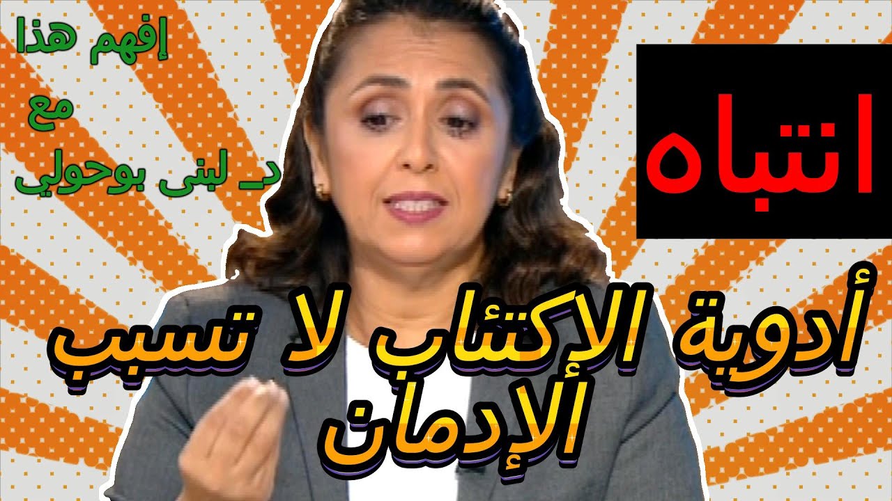 هل أدوية الإكتئاب آمنة؟؟؟