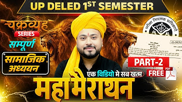 Up deled 1st semester Sst Marathon Class 2 | deled first semester sst classes | Utkarsh Pandey Sir