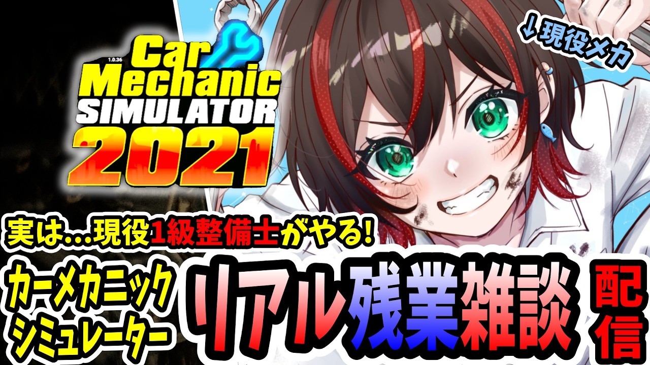 【CarMechanicSimulator2021】おにぎりを探しに行く#車 #vtuber #carmechanicsimulator2021