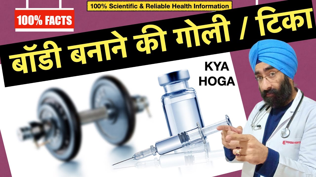 Каковы побочные эффекты таблеток и инъекций для бодибилдинга? | Dr. Education