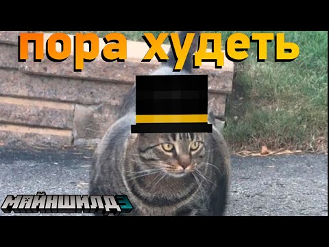 Видео: ПОРА ХУДЕТЬ || МайнШилд 3 || ВЫЖИВАНИЕ || РЕАКЦИЯ || @pwgood @MrBAV