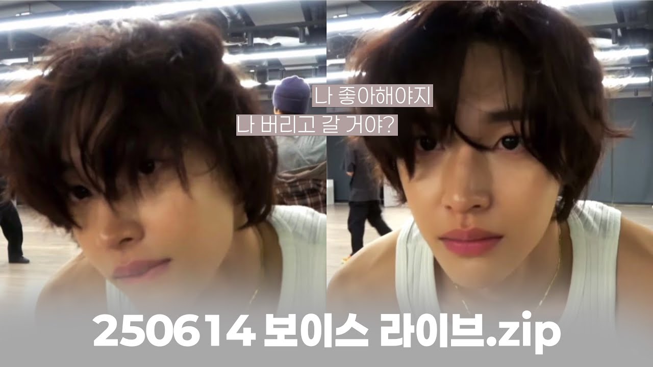 [원빈] 250614 보이스 라이브.zip