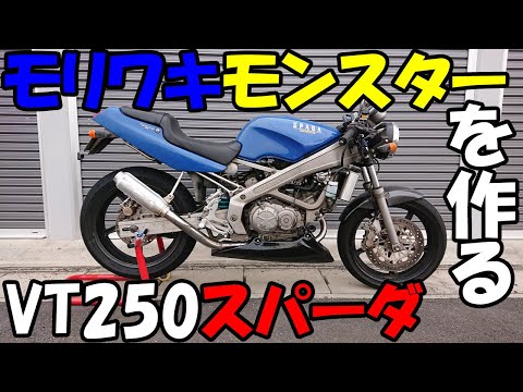 ハ*ー様 vt250 スパーダ モリワキ ステンレス マフラー ハ*ー様 vt250 スパーダ モリワキ ステンレス マフラー ハ*ー様
