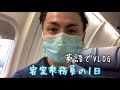[英語Vlog]英語でトリップの様子撮ってみました。