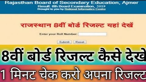 Rajasthan Board Class 8th result 2022 Kab aayega || RBSE 8th Result 2022 kaise check Karen || RBSE
