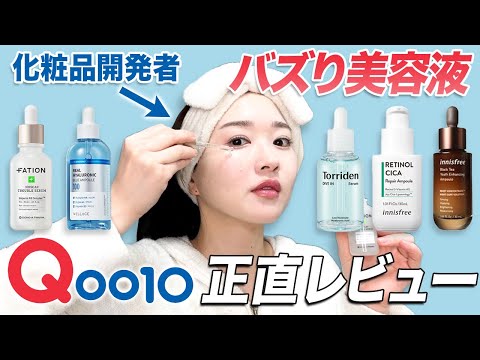 正直レビュー】韓国美容のプロがバズり美容液を徹底解説🔥気になる成分