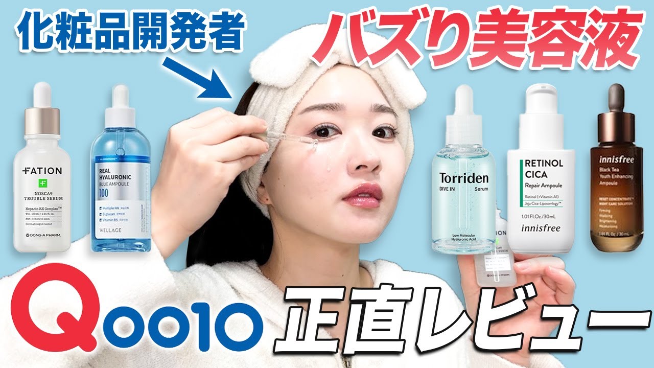 正直レビュー】韓国美容のプロがバズり美容液を徹底解説🔥気になる成分