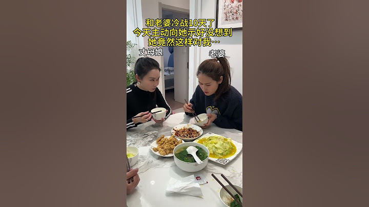 和老婆冷战10天了，今天陪老婆回娘家吃饭，我趁机主动示好 没想到她竟然直接这样做!一旁的丈母娘都看不下去了!#看一遍笑一遍 #万万想不到 #冷战中的夫妻 #这操作都看傻了