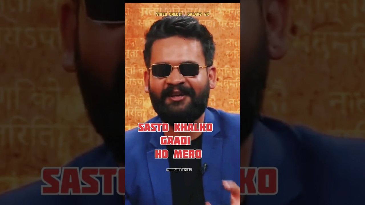 सस्तो खालको गाडी हो मेरो त- बालेन 😊❤️🔥