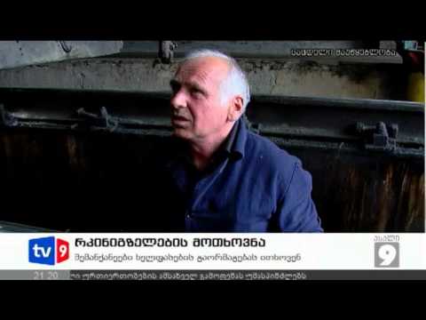 ახალი 9 | რკინიგზელთა მოთხოვნა | 20.10.12