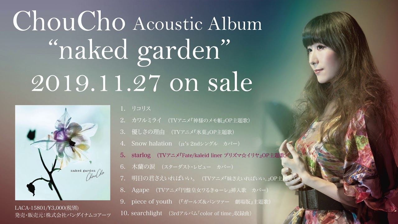 ChouCho - Acoustic Album “naked garden” 試聴動画