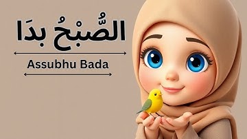Assubhu Bada Naat | 3d animation for kids | Allah Hu Allah | Syeda Areeba Fatima | Naat Shreef