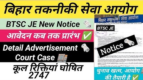 BTSC JE New Vacancy 2025 | Junior Engineer Bharti New Notice🗞️Published | BTech Not Allowed 🏬| #btsc