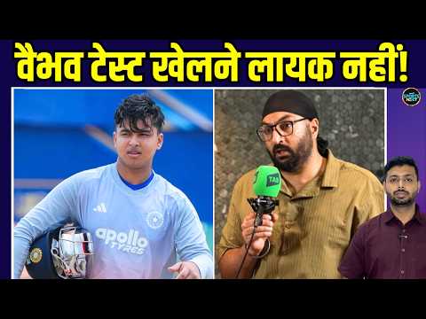 Vaibhav Sooryavanshi Test Cricket खेलने लायक नहीं, ऐसा क्यों बोले पूर्व इंग्लिश खिलाड़ी मोंटी पनेसर?