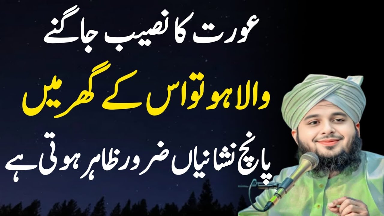 Aurton Ka Naseeb Maloom Karne Wali 5Nishaniyan_)I Girl for Islamic Bayan