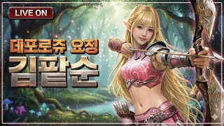 ⚔️리니지 클래식 데포로쥬 김팥순 9크로6셋 소울요정❤️