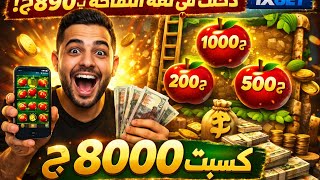 ✅ تجربة لعبة التفاحة على 1xBet | تحليل النتائج وفهم آلية اللعب screenshot 5