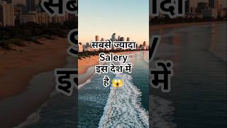 Is Desh Me Minimum Salary ₹3 Lakh+ 😱 | Australia Salary Facts #Shorts