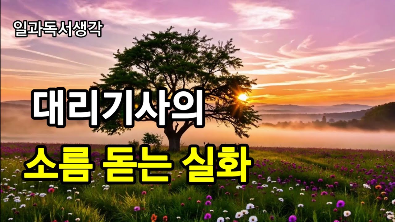 대리 기사가 목격한 무서운 인과응보,할머니께 드린 만원,2시간 뒤 벌어진 일