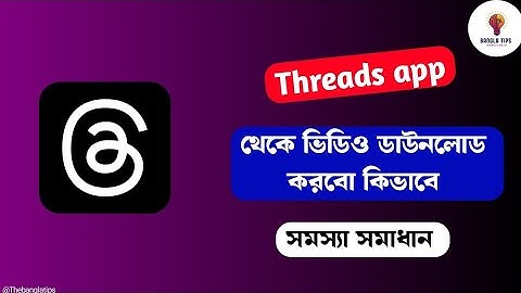 how to thread video download | Threads app video download korbo kivabe | #Threadsvideodownload