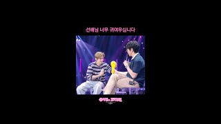 선배님 너무 귀여우십니다 [더 시즌즈-성시경의 고막남친] | KBS 방송