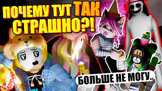 НАШИ ДРУЗЬЯ ПРОПАЛИ... Roblox Mimic