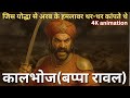 This Rajput King Who Protected India’s Borders For 400 Years | Battle of Sindh #rajput