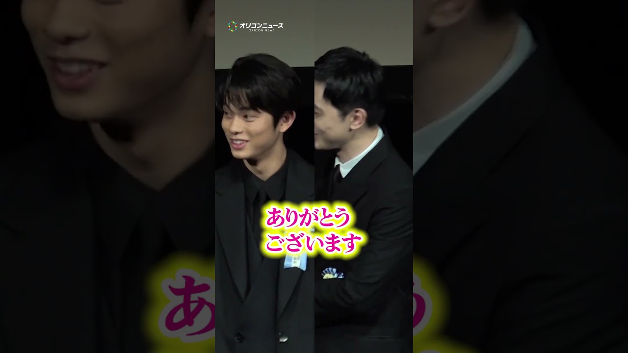 吉沢亮、15歳・黒川想矢から“国宝級イケメン”と呼ばれ赤面　#shorts