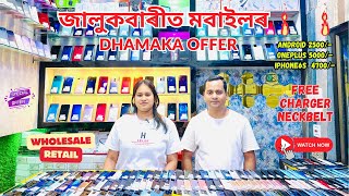 SECOND HAND PHONE || WHOLESALE PRICE || CHAYANIKA DIGITAL HUB || JALUKBARI || 9854125960