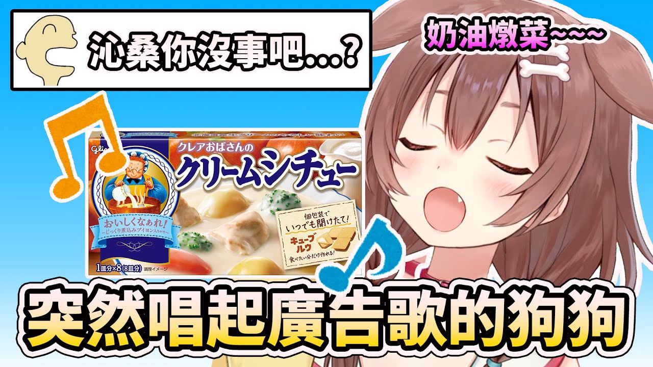 【戌神沁音 】耐久到一半突然唱起廣告歌曲的狗狗~太有層次了!【HOLO中文翻譯/戌神ころね】