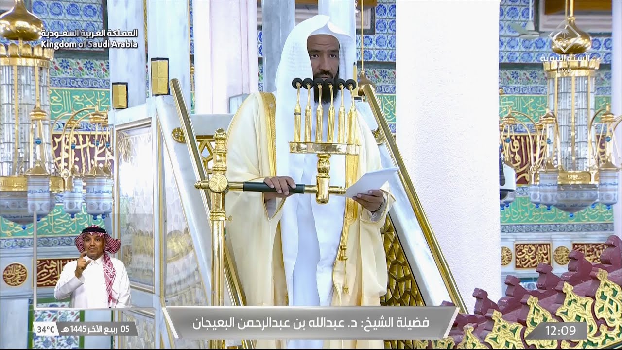 خطبة الجمعة المسجد النبوي الشيخ عبدالله البعيجان 5 ربيع الآخر 1445هـ مؤثرة
