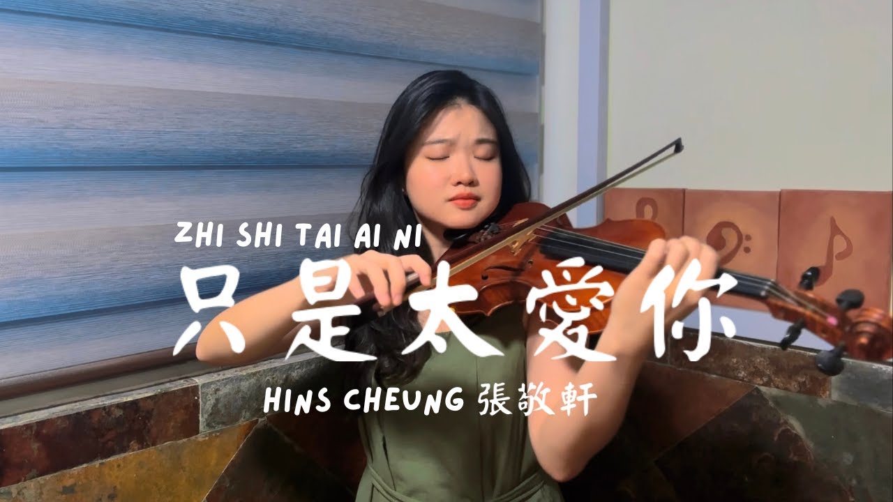 Love You Too Much 只是太愛你 (Zhi Shi Tai Ai Ni) - 張敬軒 Hins Cheung ｜XJ Violin Cover