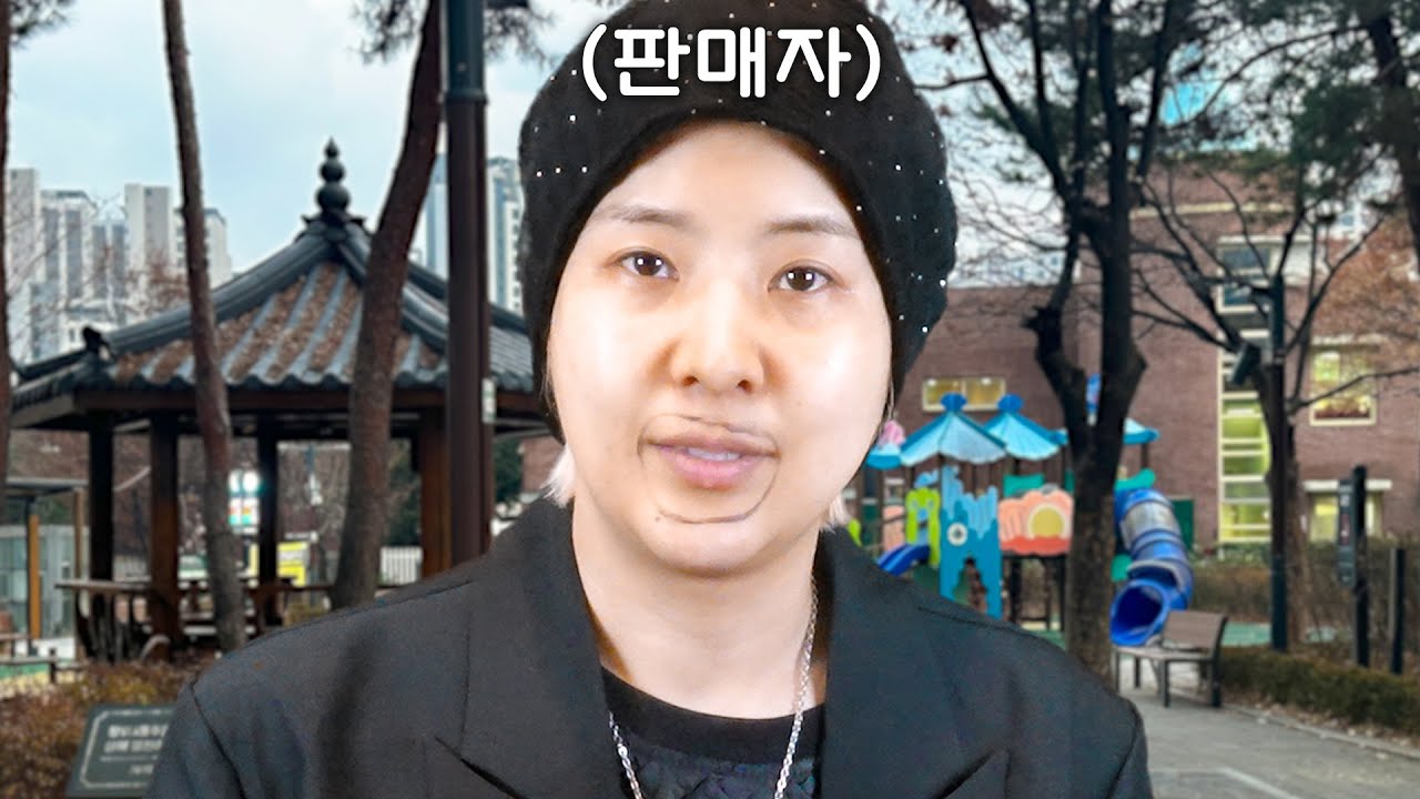 수상한 중고거래