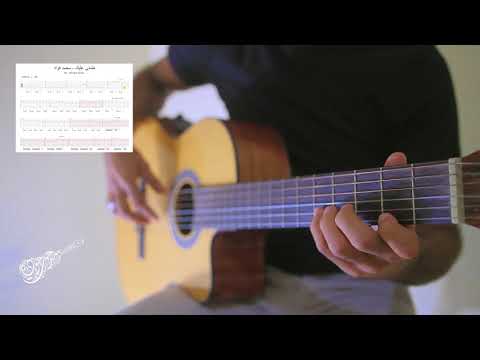 تعليم اغنيه طمنى عليك محمد فؤاد جيتار Medhat Gouda