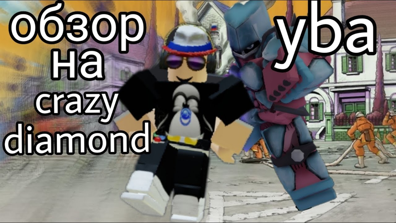 ОБЗОР НА REWORK Crazy Diamond YBA - YouTube