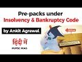 What are pre packs under Insolvency and Bankruptcy Code? Benefits and drawbacks of pre packs #UPSC