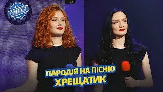 Пісня про свою рідну вулицю | Ліга Сміху 2023