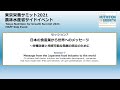 セッション７：日本の食産業から世界へのメッセージ～栄養改善と持続可能な発展の両立のために