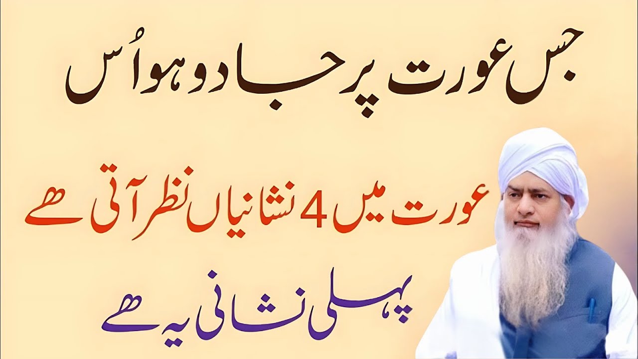 Jis Aurat Par Jadu Ho Uski 4 Alamat | Jadu Ki Nishaniyan | Peer Zulfiqar Bayan