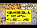 2026歳の人がいるらしいので気になることいっぱい質問してみた【作業用BGM】【ゲストかなめ】