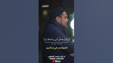 تلاوة جميلة لفضيلة الشيخ عمر علي @Omar-Ali-Ezz #قرآن_كريم #تصوير #اعلاميين #quran #اكسبلور