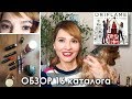 ОБЗОР 16 КАТАЛОГА ORIFLAME