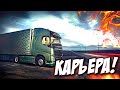 Дальнобой с Римасом! Euro Truck Simulator 2