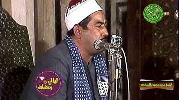 اروع ما قرأ الشيخ محمد محمود الطبلاوي في الشباب   سورة الحجر