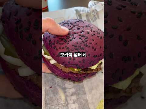 대부분 모르는 '보라색 햄버거' 숨겨진 사실 TMI
