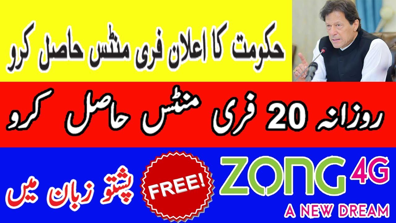 Zong Free Minutes Code 2020 || Zong Free Internet 2020 || Zong New Free Minutes Code 2020 Pashto