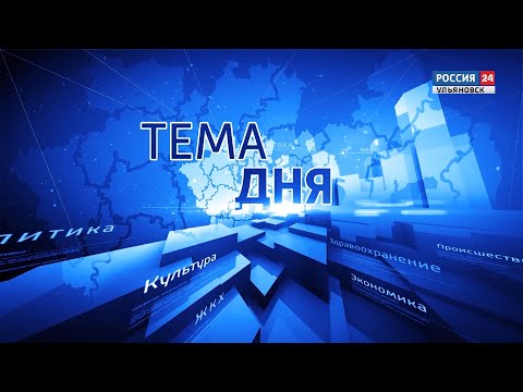 Тема дня День пожарной охраны